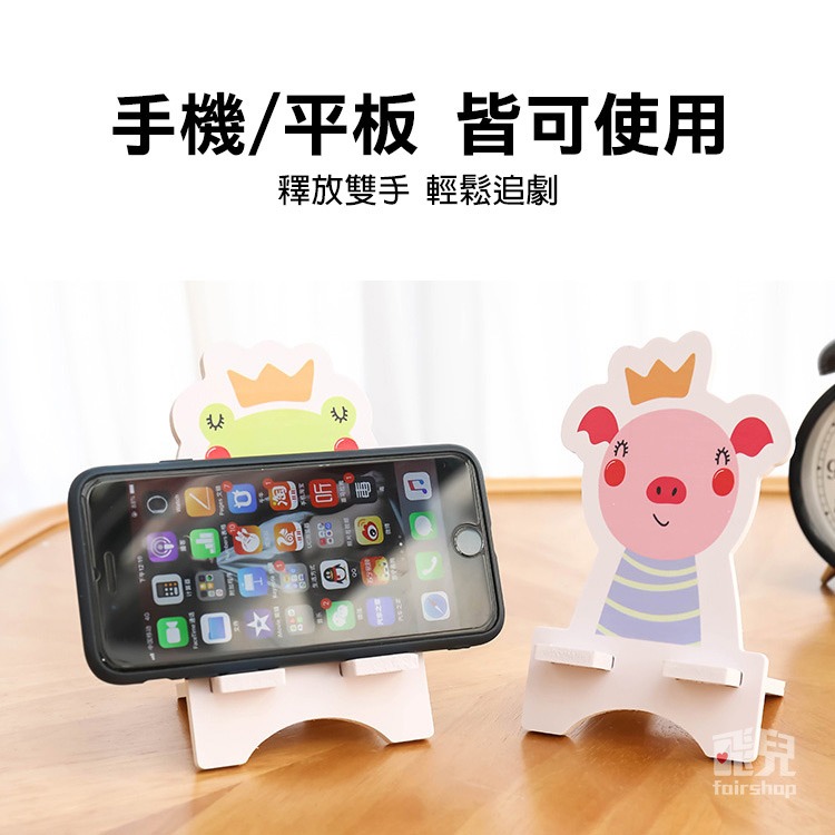 《木質卡通動物支架》手機/平板通用 可拆卸 穩固不倒 穩固不倒 手機支架 桌面支架 懶人支架【飛兒】19-1、19-2-細節圖2