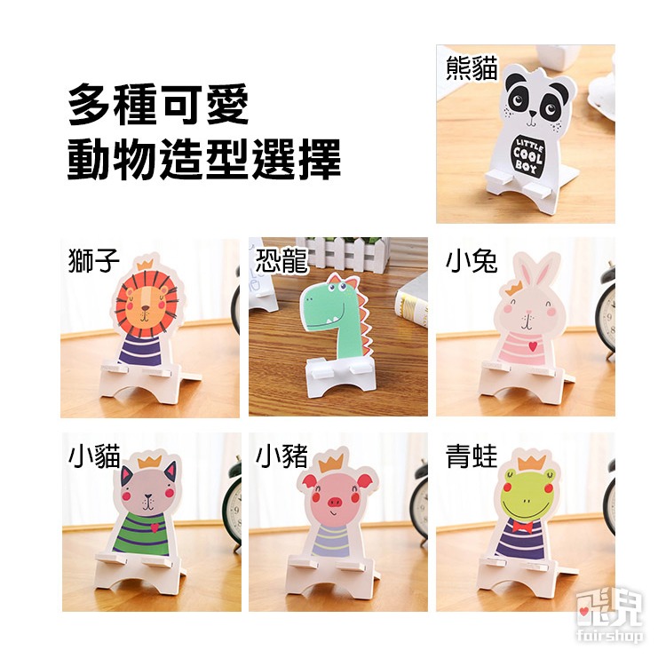 《木質卡通動物支架》手機/平板通用 可拆卸 穩固不倒 穩固不倒 手機支架 桌面支架 懶人支架【飛兒】19-1、19-2-細節圖6