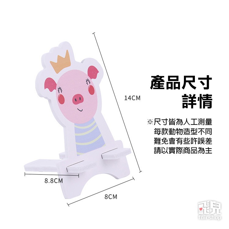 《木質卡通動物支架》手機/平板通用 可拆卸 穩固不倒 穩固不倒 手機支架 桌面支架 懶人支架【飛兒】19-1、19-2-細節圖8