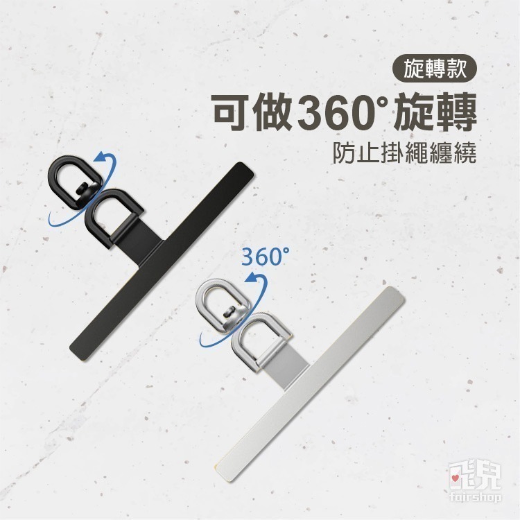 《不鏽鋼手機背貼夾片 一字固定款／旋轉款》手機夾片 金屬扣環 掛脖夾片 掛繩固定卡 固定貼夾片 安全防丟【飛兒】Z28-細節圖4