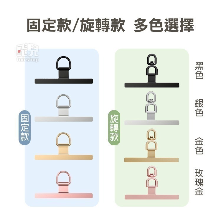 《不鏽鋼手機背貼夾片 一字固定款／旋轉款》手機夾片 金屬扣環 掛脖夾片 掛繩固定卡 固定貼夾片 安全防丟【飛兒】Z28-細節圖7