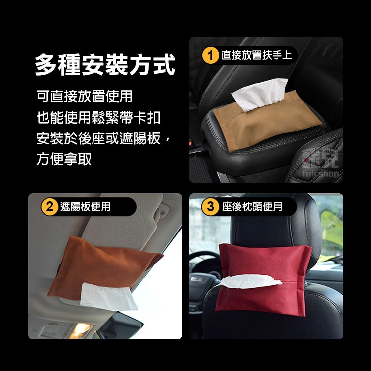 《麂皮紙巾盒》車用衛生紙盒 汽車面紙盒 車用面紙套 衛生紙套 掛式 綁式 椅背面紙盒 扶手面紙盒【飛兒】-細節圖3