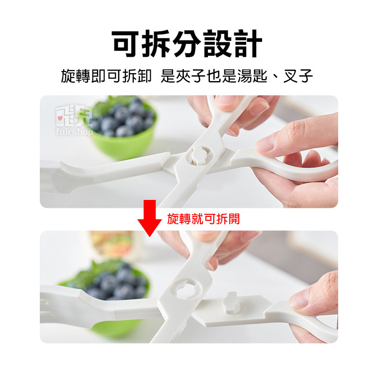 可拆分設計《多功能食物夾》拆卸後變一湯匙一叉子 料理夾 分享夾 麵條夾 烤肉夾 分享夾 火鍋夾【飛兒】-細節圖4