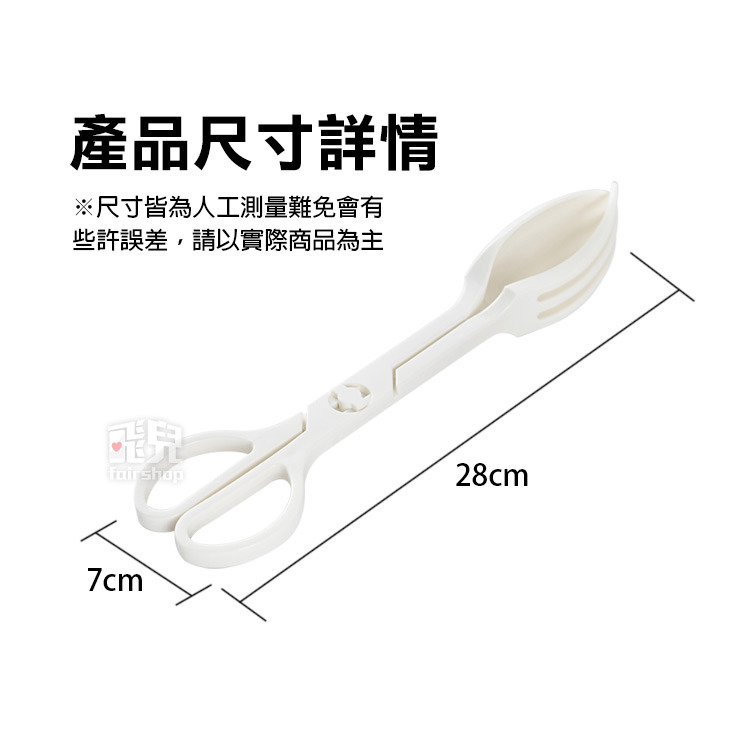 可拆分設計《多功能食物夾》拆卸後變一湯匙一叉子 料理夾 分享夾 麵條夾 烤肉夾 分享夾 火鍋夾【飛兒】-細節圖6