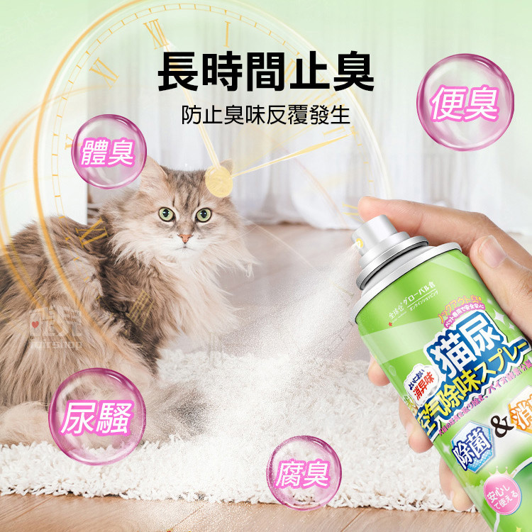 《貓尿去味劑》貓砂去味劑 貓砂 除貓尿 除狗尿 寵物除臭劑 除臭噴霧 消除異味 殺菌/臭味分解【飛兒】20-3-34-細節圖4