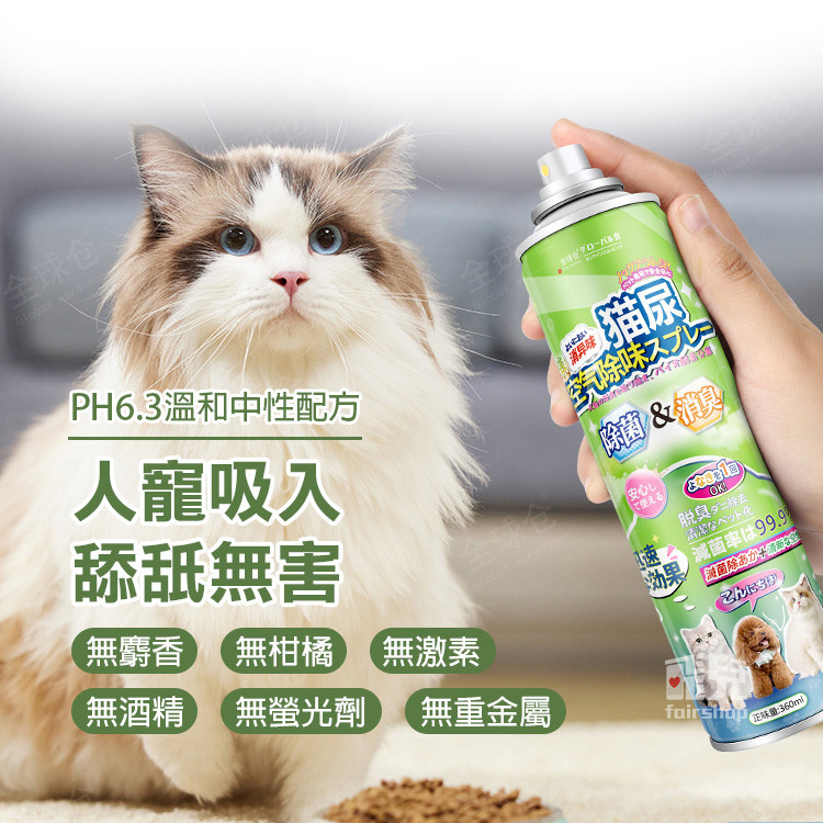 《貓尿去味劑》貓砂去味劑 貓砂 除貓尿 除狗尿 寵物除臭劑 除臭噴霧 消除異味 殺菌/臭味分解【飛兒】20-3-34-細節圖6