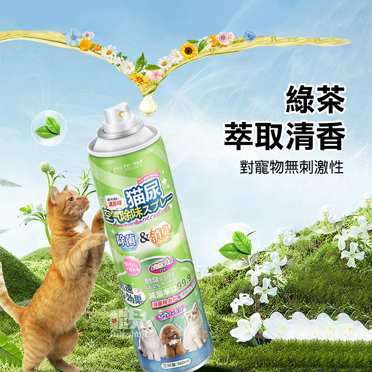 《貓尿去味劑》貓砂去味劑 貓砂 除貓尿 除狗尿 寵物除臭劑 除臭噴霧 消除異味 殺菌/臭味分解【飛兒】20-3-34-細節圖7