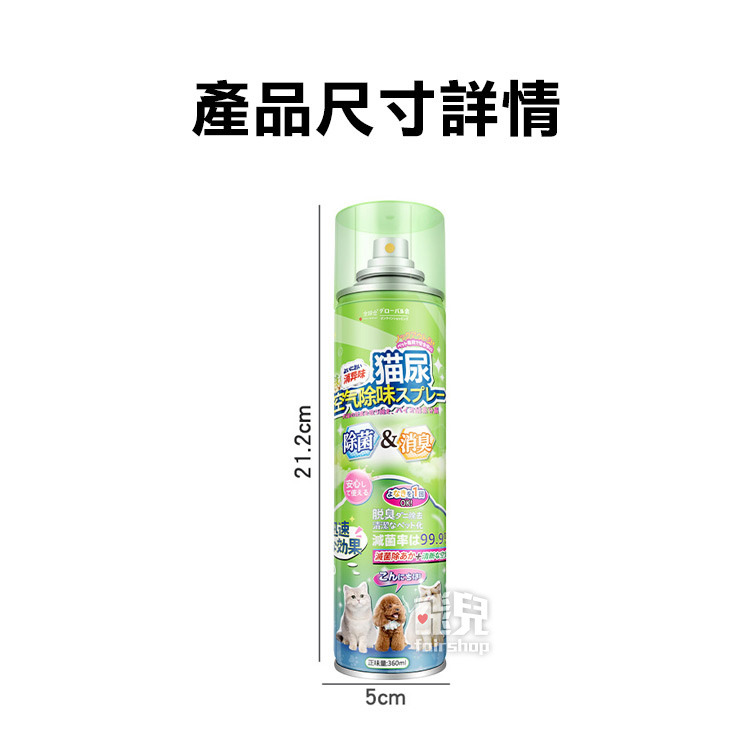 《貓尿去味劑》貓砂去味劑 貓砂 除貓尿 除狗尿 寵物除臭劑 除臭噴霧 消除異味 殺菌/臭味分解【飛兒】20-3-34-細節圖8