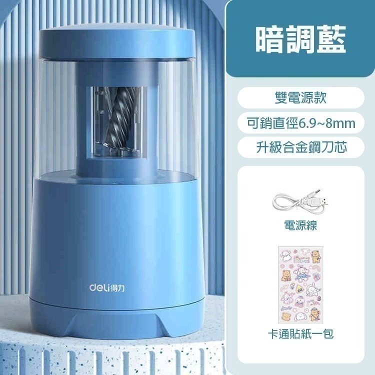 粗鉛筆不適用《得力全自動電動削鉛筆機》雙電源驅動 適用直徑6.9~8mm 鉛筆機 削鉛筆機 自動削筆器 削筆神器【飛兒】-規格圖8
