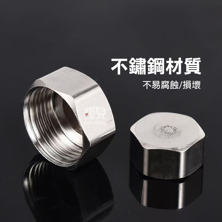 《不鏽鋼堵頭／堵帽》4分／6分／內牙／外牙 止水蓋 管帽塞 悶頭 管帽 管堵 螺紋堵頭 牙堵【飛兒】-細節圖2