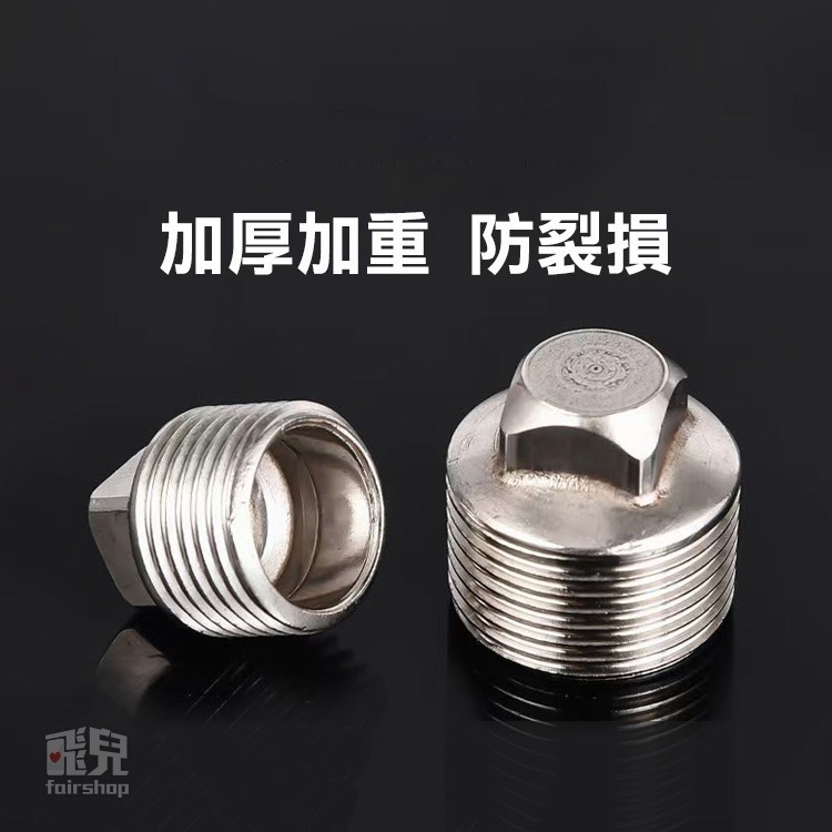 《不鏽鋼堵頭／堵帽》4分／6分／內牙／外牙 止水蓋 管帽塞 悶頭 管帽 管堵 螺紋堵頭 牙堵【飛兒】-細節圖3