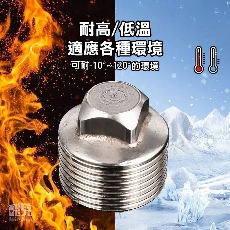 《不鏽鋼堵頭／堵帽》4分／6分／內牙／外牙 止水蓋 管帽塞 悶頭 管帽 管堵 螺紋堵頭 牙堵【飛兒】-細節圖4