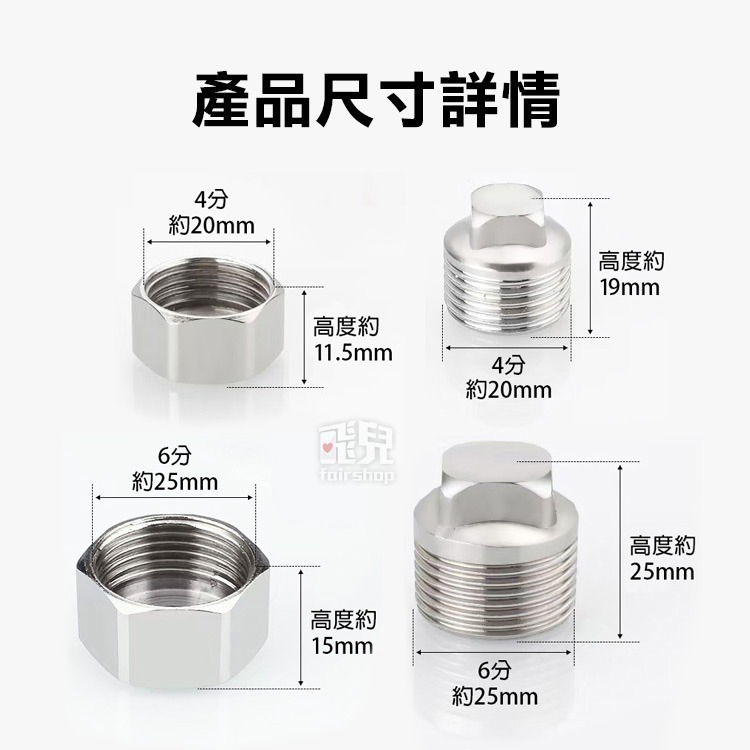 《不鏽鋼堵頭／堵帽》4分／6分／內牙／外牙 止水蓋 管帽塞 悶頭 管帽 管堵 螺紋堵頭 牙堵【飛兒】-細節圖6