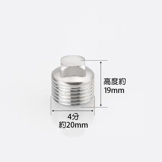 【4分】外牙堵頭