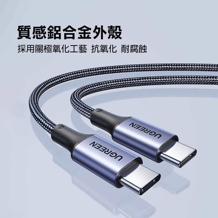 《綠聯Type-C公對公PD傳輸線 PD100W》US316 快充 數據線 充電線 編織線 抗拉扯【飛兒】Z20-細節圖6