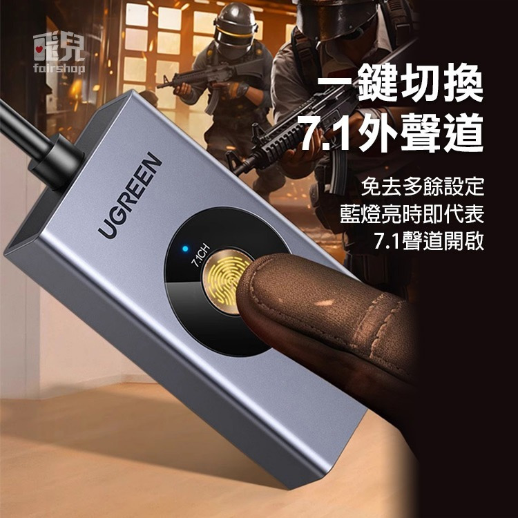 綠聯《USB 7.1外置聲道音效聲卡》1米 變聲器 外接音效 獨立錄音 連接音響 HIFI轉換器【飛兒】Z44-細節圖3