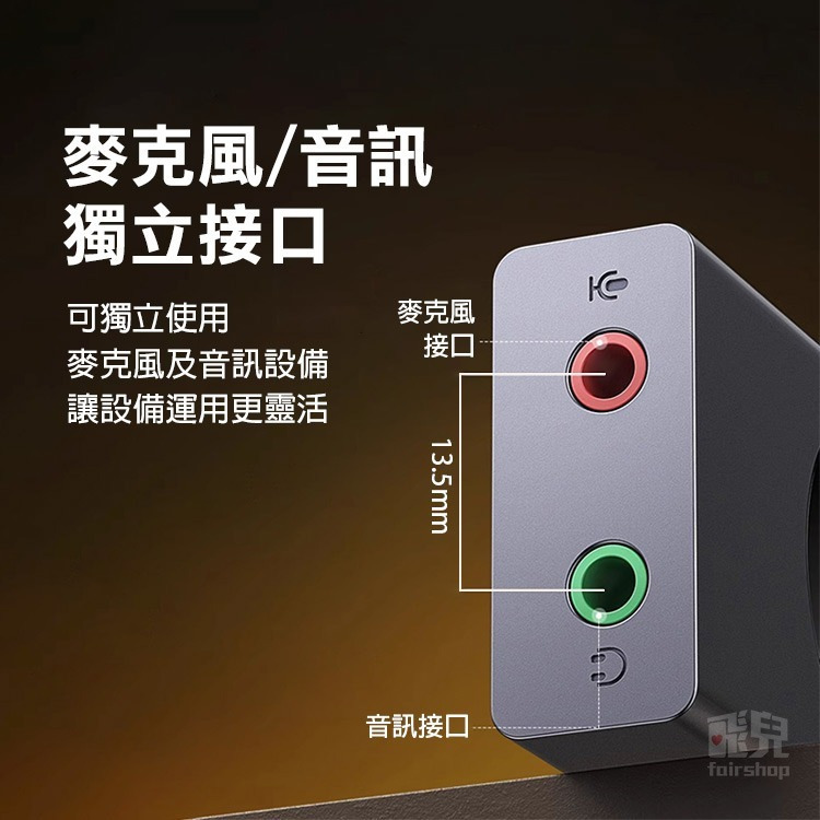 綠聯《USB 7.1外置聲道音效聲卡》1米 變聲器 外接音效 獨立錄音 連接音響 HIFI轉換器【飛兒】Z44-細節圖5