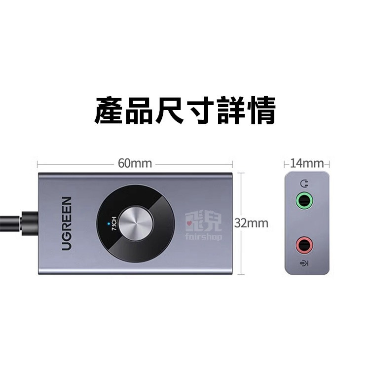 綠聯《USB 7.1外置聲道音效聲卡》1米 變聲器 外接音效 獨立錄音 連接音響 HIFI轉換器【飛兒】Z44-細節圖9
