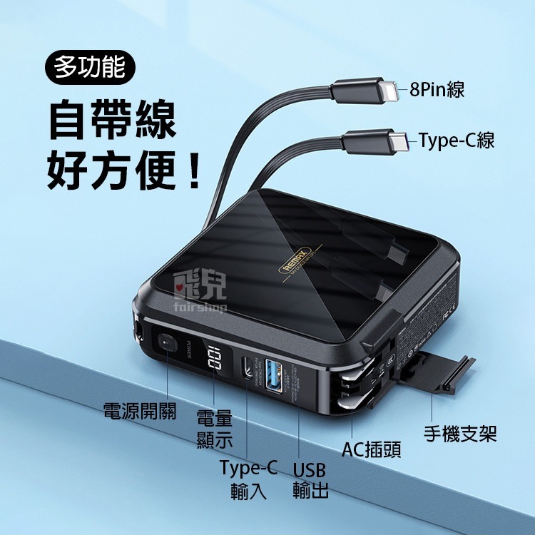 《Remax 22.5W自帶線插頭行動電源》15000mAh RPP-276 快充 Type-C 8Pin USB【飛兒-細節圖2