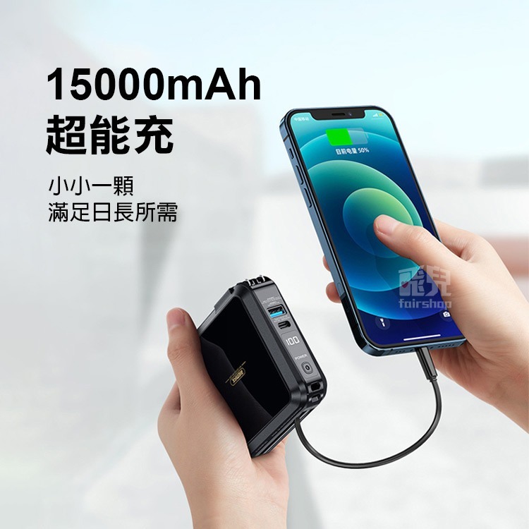 《Remax 22.5W自帶線插頭行動電源》15000mAh RPP-276 快充 Type-C 8Pin USB【飛兒-細節圖3