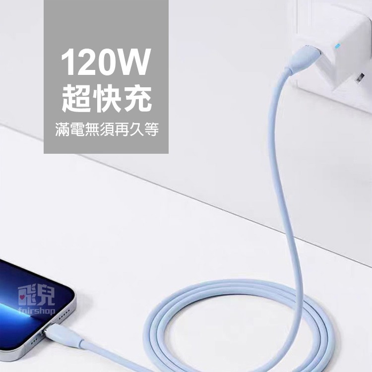 《PSNY 矽膠充電線120W Type-C to C》數據線 傳輸線 液態矽膠線材 不易打結【飛兒】Z20-細節圖2