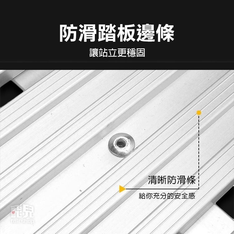 《鋁合金折疊平台梯》折疊馬凳 登高梯 墊腳梯 平台椅 梯子 矮梯 折疊梯架 工作梯 工具梯 置物架 洗車台【飛兒】-細節圖3