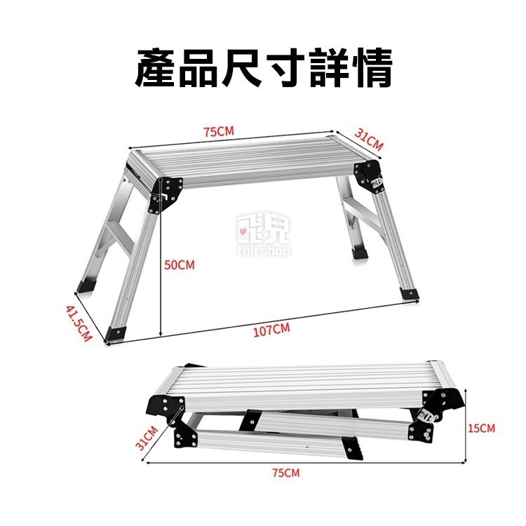 《鋁合金折疊平台梯 X001款》折疊馬凳 登高梯 墊腳梯 平台椅 梯子 矮梯 梯架 工作梯 工具梯 置物架洗車台【飛兒】-細節圖8