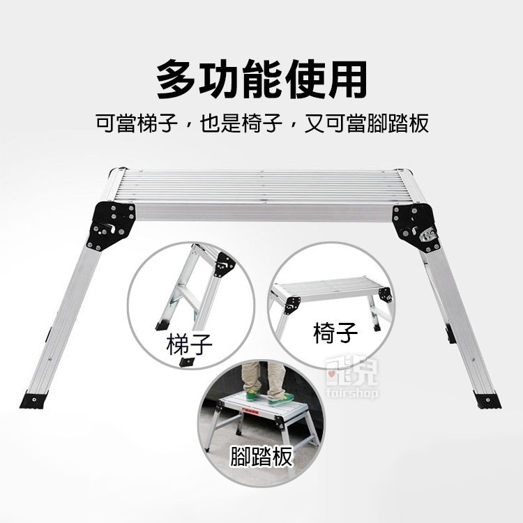 《鋁合金折疊平台梯 X001款》折疊馬凳 登高梯 墊腳梯 平台椅 梯子 矮梯 梯架 工作梯 工具梯 置物架洗車台【飛兒】-細節圖7