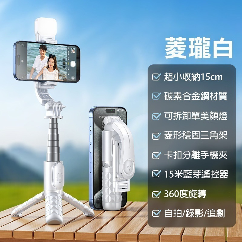 【菱瓏白】可拆美顏燈