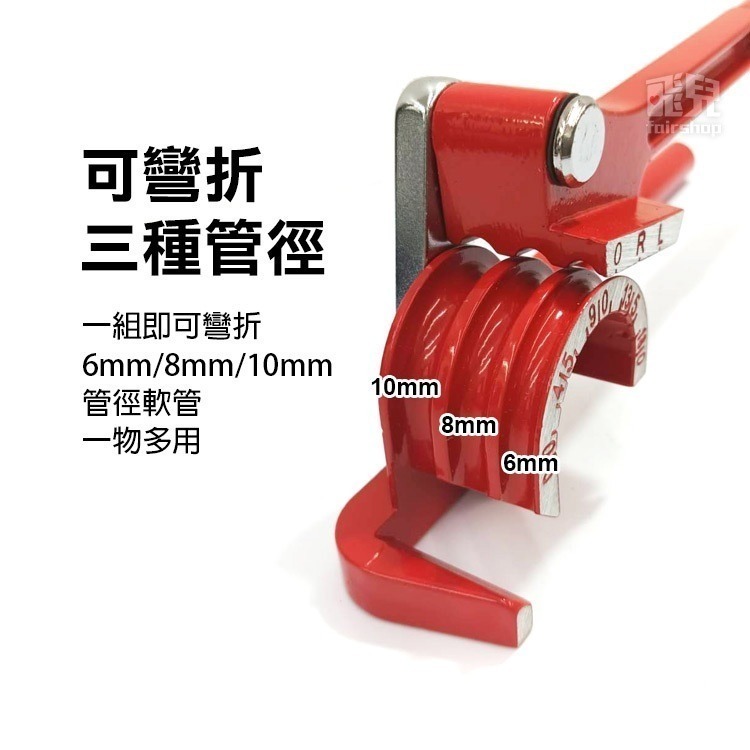 《三合一手動彎管器 90度／180度》可彎管徑6mm/8mm/10mm 折彎器 彎曲器 彎管機 銅管/鋼絲/電線【飛兒】-細節圖4