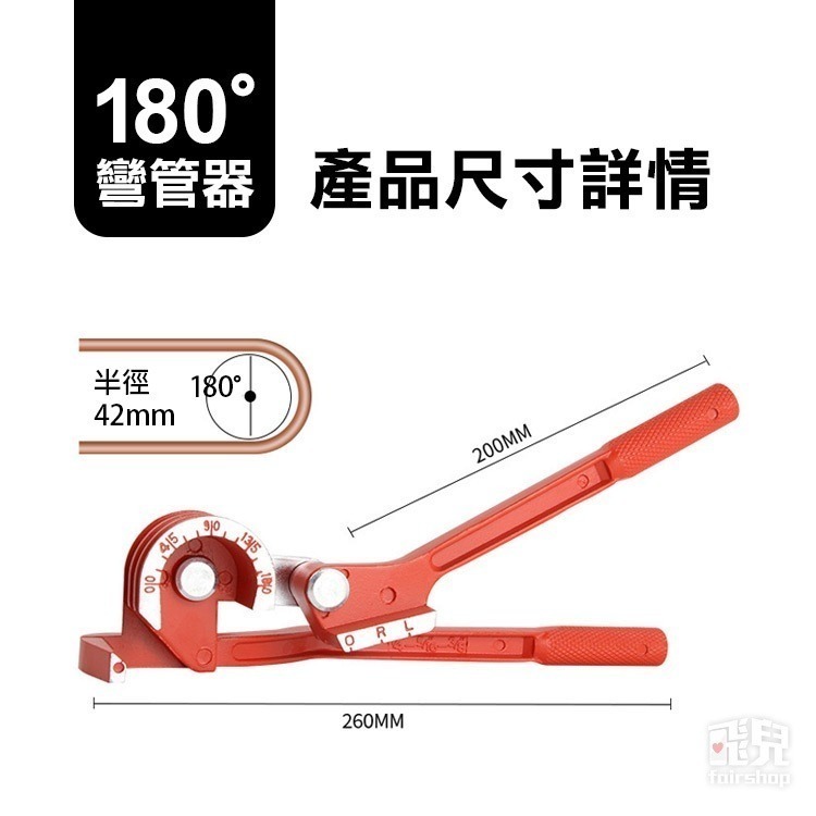 《三合一手動彎管器 90度／180度》可彎管徑6mm/8mm/10mm 折彎器 彎曲器 彎管機 銅管/鋼絲/電線【飛兒】-細節圖8