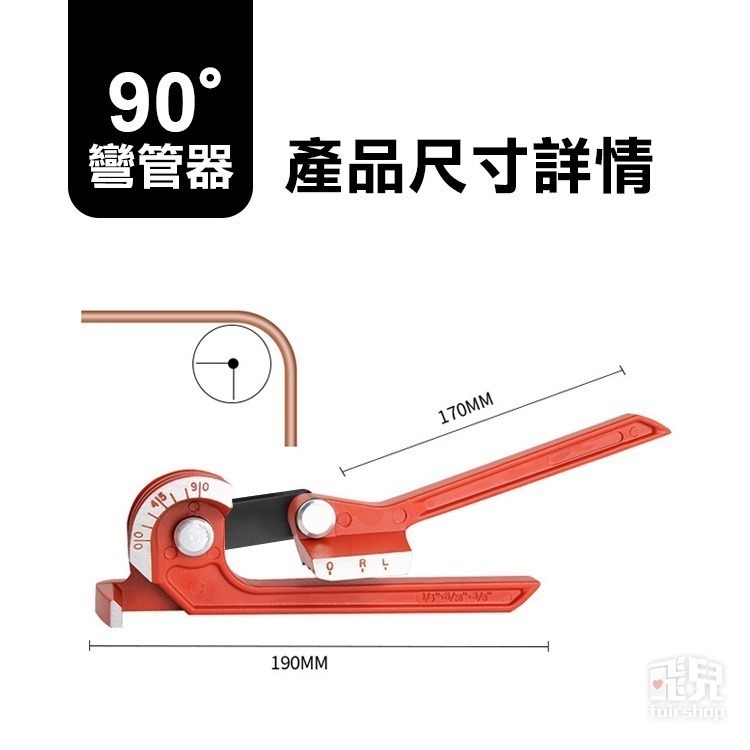 《三合一手動彎管器 90度／180度》可彎管徑6mm/8mm/10mm 折彎器 彎曲器 彎管機 銅管/鋼絲/電線【飛兒】-規格圖8