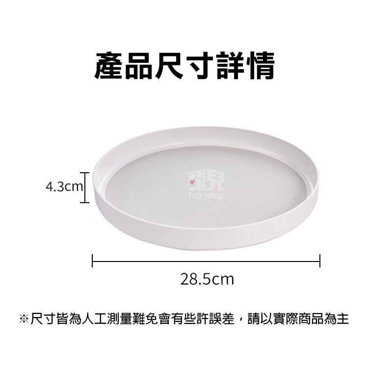 日貨《旋轉置物架托盤》360度旋轉 圓形收納盤 置物盒 廚房托盤 防滑收納盤 調味料收納 保養品收納【飛兒】-細節圖8