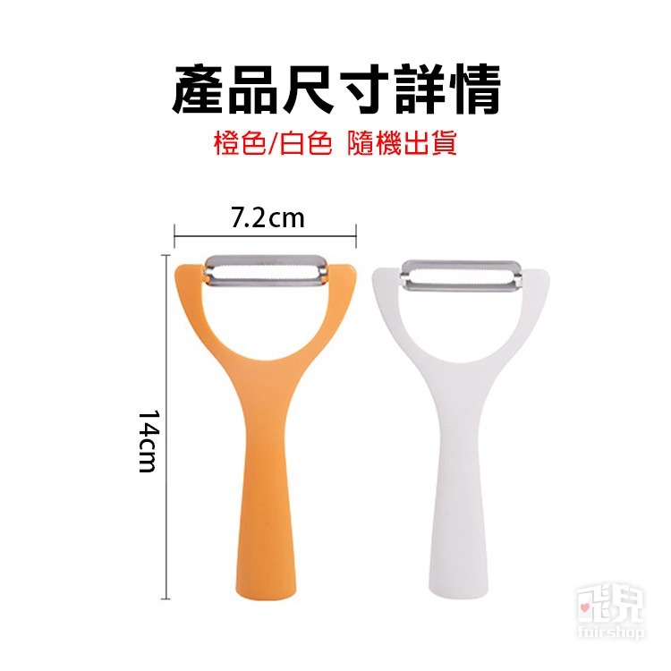 日貨《不鏽鋼削皮刀》削皮器 剝皮刀 刮皮刀 削皮 去皮器 水果削皮 蔬果削皮 蔬菜削皮 雙頭刮皮刀【飛兒】-細節圖7