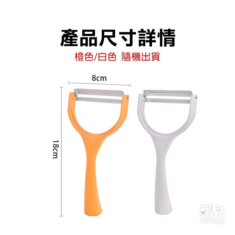 日貨《立式多功能蔬菜水果沙拉刨絲銷皮器》不銹鋼刀片 多功能 削皮刀／刨絲器 /刨絲刀  高麗菜切絲器 削皮器【飛兒】-細節圖7