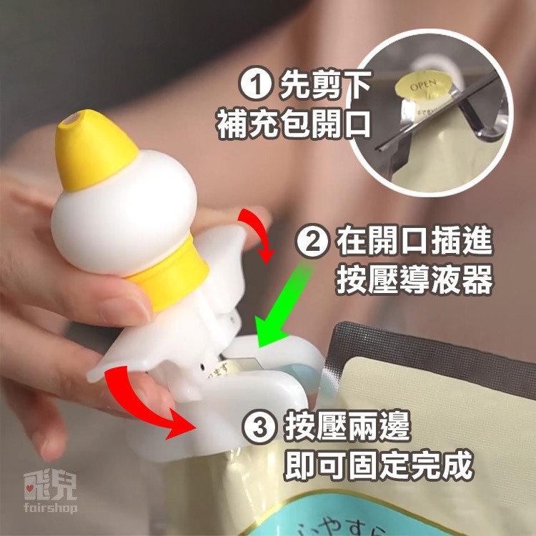 日貨《懸掛式按壓導液器》補充包擠壓器 懸掛擠壓器 袋裝按壓器 補充包掛鉤泵頭 倒勾懸掛式 定量擠壓器【飛兒】-細節圖4