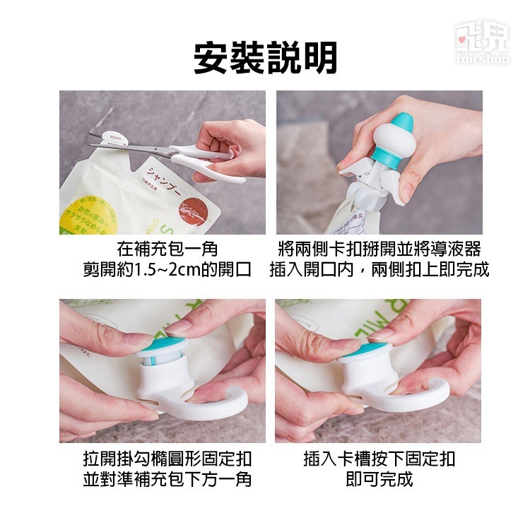 日貨《懸掛式按壓導液器》補充包擠壓器 懸掛擠壓器 袋裝按壓器 補充包掛鉤泵頭 倒勾懸掛式 定量擠壓器【飛兒】-細節圖7