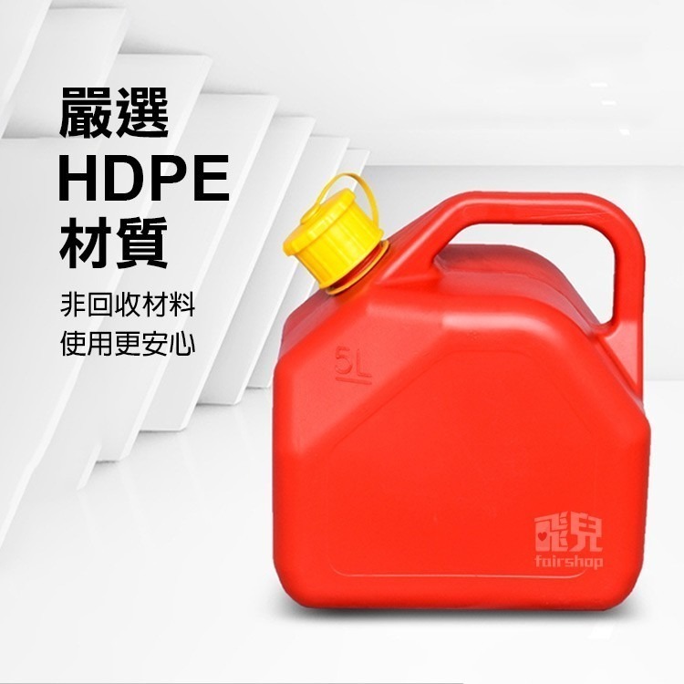 《HDPE 加厚塑料油桶》全密封 自帶油管 加厚 抗爆 小方桶 油箱 燃油罐 應急油箱 柴油桶 汽油桶【飛兒】2-5-1-細節圖2