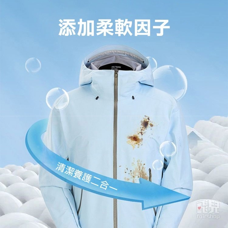 《衝鋒衣清洗劑》衝鋒衣乾洗劑 免水洗 溫和去汙 清潔保養 防水修復 去油 去漬 羽絨外套 防風外套【飛兒】21-4-22-細節圖3