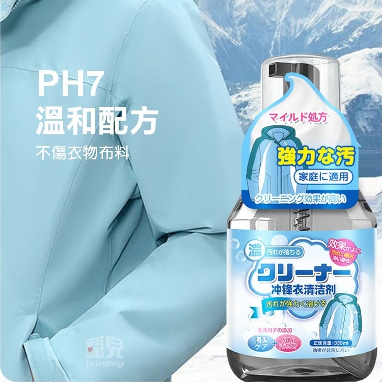 《衝鋒衣清洗劑》衝鋒衣乾洗劑 免水洗 溫和去汙 清潔保養 防水修復 去油 去漬 羽絨外套 防風外套【飛兒】21-4-22-細節圖4