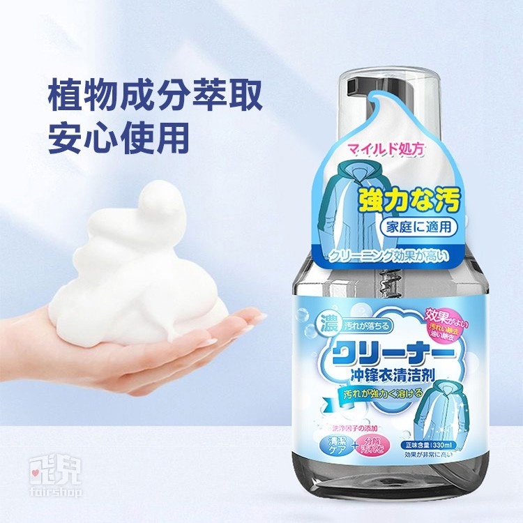 《衝鋒衣清洗劑》衝鋒衣乾洗劑 免水洗 溫和去汙 清潔保養 防水修復 去油 去漬 羽絨外套 防風外套【飛兒】21-4-22-細節圖5