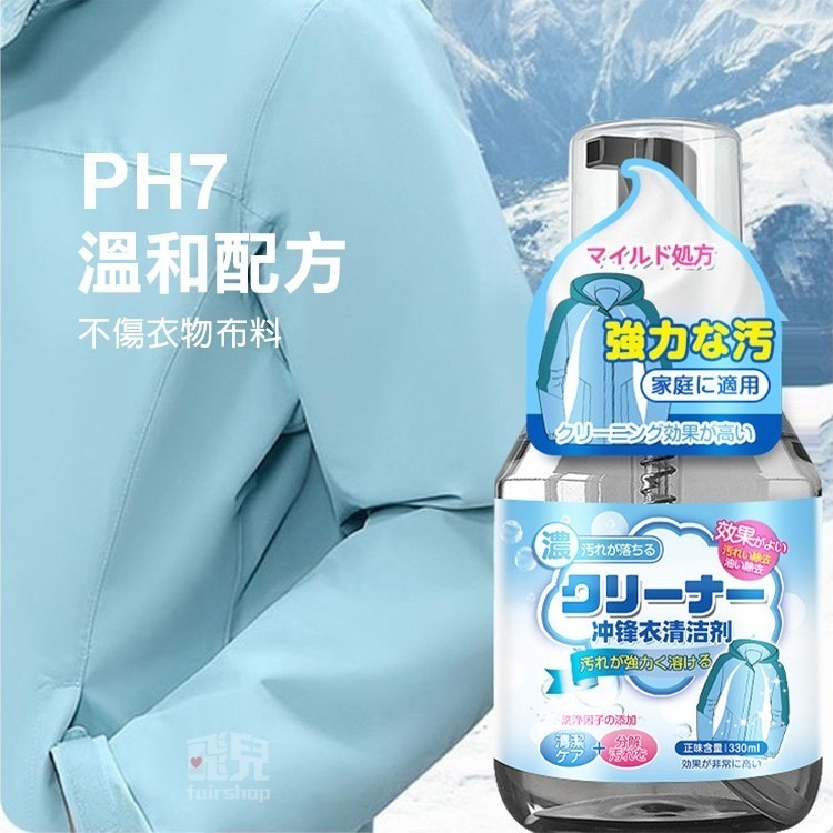 《衝鋒衣清洗劑》衝鋒衣乾洗劑 免水洗 溫和去汙 清潔保養 防水修復 去油 去漬 羽絨外套 防風外套【飛兒】21-4-22-細節圖4