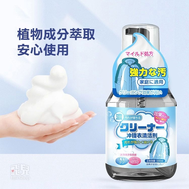 《衝鋒衣清洗劑》衝鋒衣乾洗劑 免水洗 溫和去汙 清潔保養 防水修復 去油 去漬 羽絨外套 防風外套【飛兒】21-4-22-細節圖5