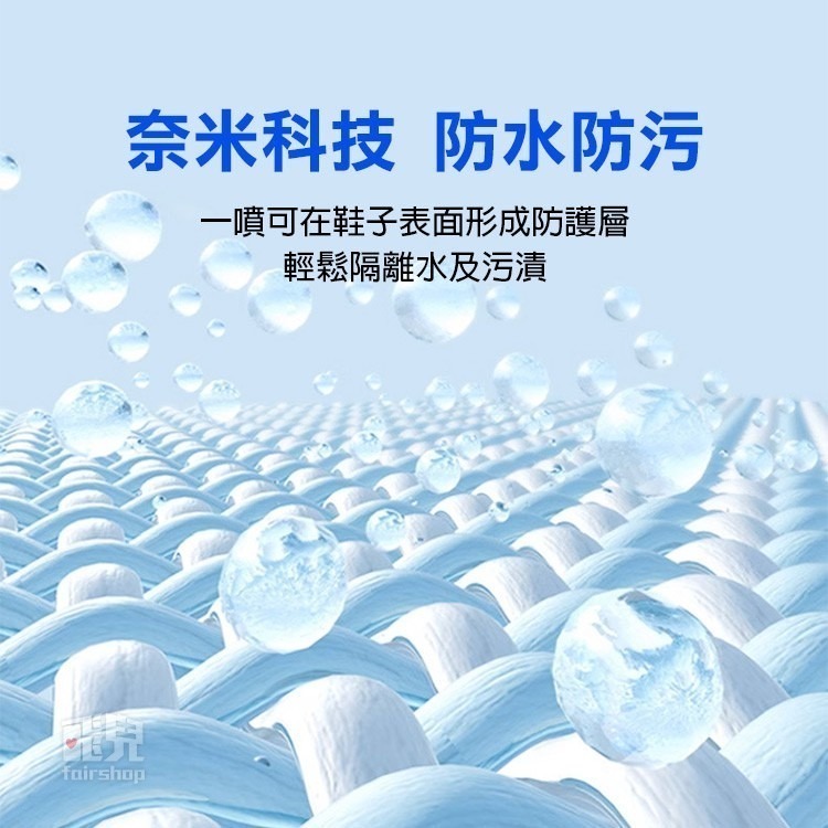 《鞋子防水噴劑》長效保護 奈米防水 防水抗汙 防雨噴霧 防潑水 防髒噴霧 防塵噴霧 包包/帽子/T恤/背包【飛兒】21--細節圖2