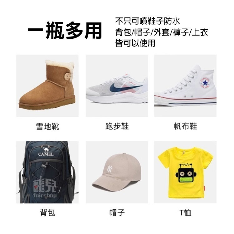《鞋子防水噴劑》長效保護 奈米防水 防水抗汙 防雨噴霧 防潑水 防髒噴霧 防塵噴霧 包包/帽子/T恤/背包【飛兒】21--細節圖6