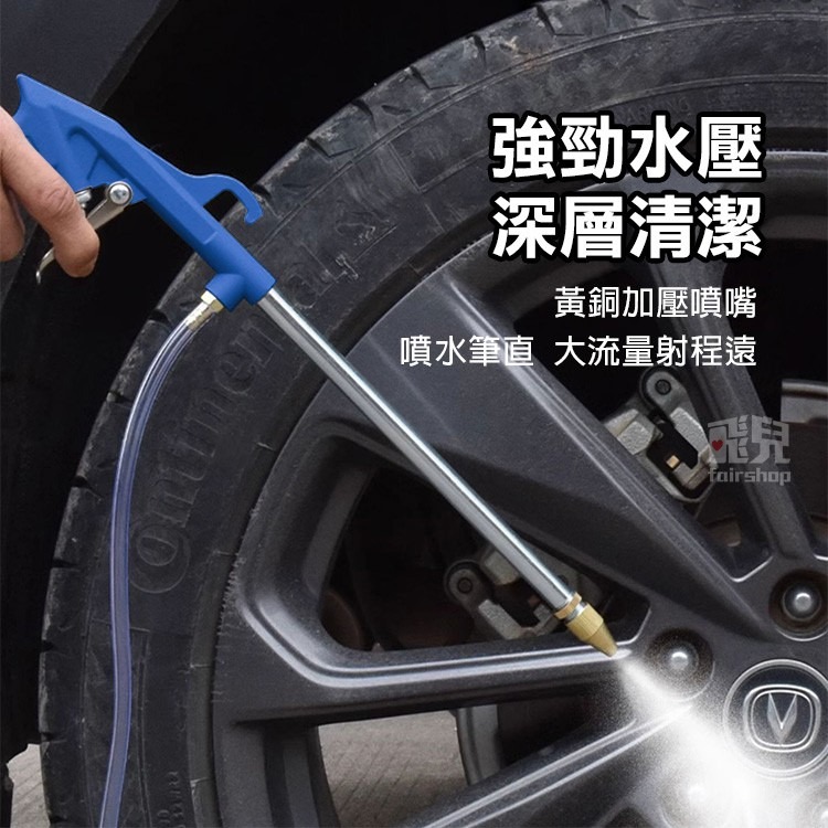 水氣兩用《汽車油管引擎清洗槍》可調節氣壓 吹塵槍 高壓噴槍 洗車高壓槍 清洗引擎 氣動清洗槍 水槍【飛兒】20-4-21-細節圖2