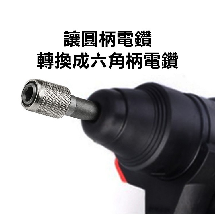 《電鑽轉六角柄接頭》圓柄轉換六角柄 轉接桿 轉接頭 快速接頭 快拖自鎖 電錘轉換 衝擊鑽批頭套筒轉接【飛兒】7-0-57-細節圖5
