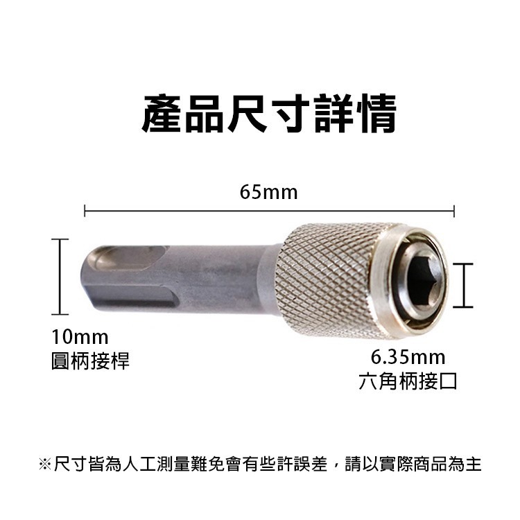 《電鑽轉六角柄接頭》圓柄轉換六角柄 轉接桿 轉接頭 快速接頭 快拖自鎖 電錘轉換 衝擊鑽批頭套筒轉接【飛兒】7-0-57-細節圖7