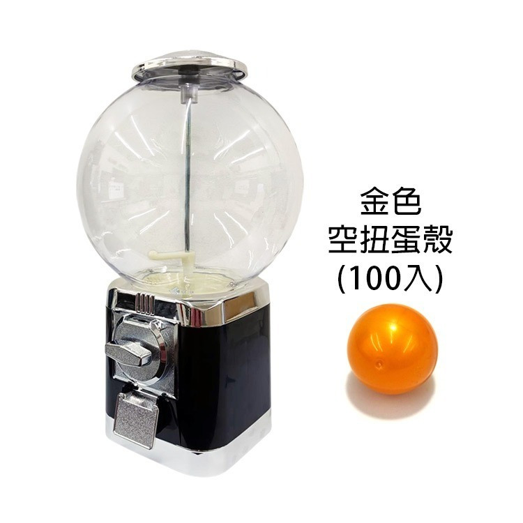 黑銀色扭蛋機+金色扭蛋殼(100入)