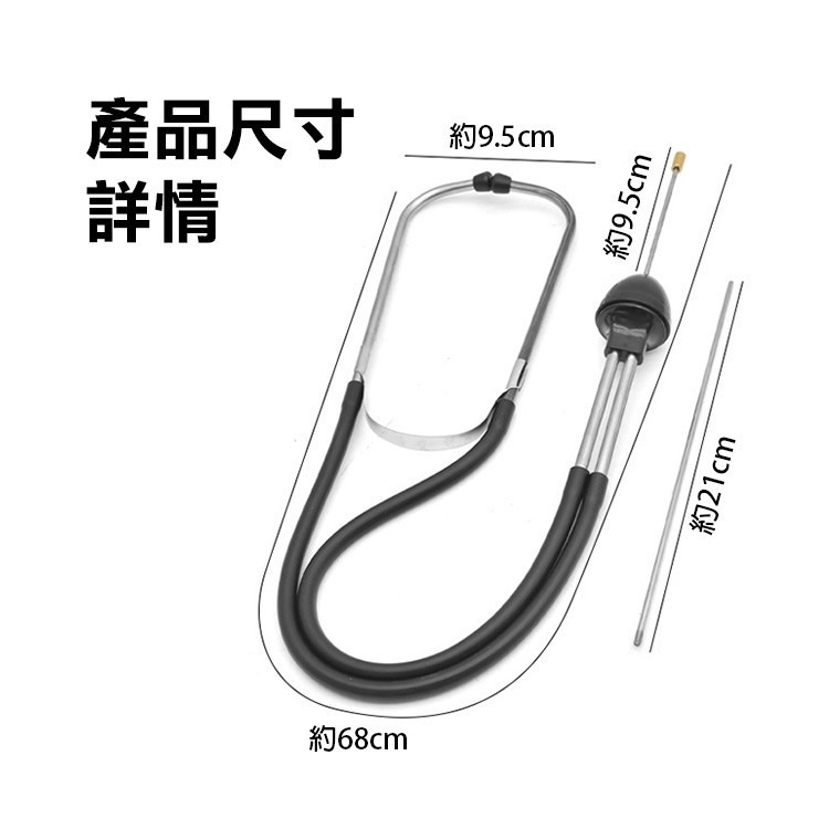 《汽車故障聽診器》汽車聽診器 汽缸聽診器 噪音聽診 雜音診斷器 引擎異音 聽音器 維修 汽缸診斷【飛兒】11-5-43-細節圖7